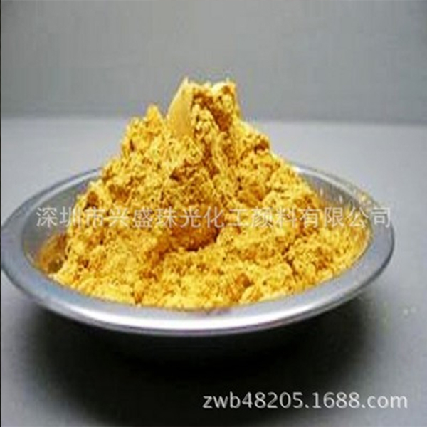 金黃珠光粉