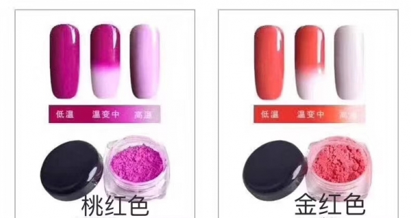 甲油專用溫變粉