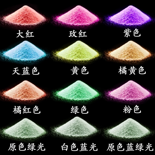 注塑用長(zhǎng)效夜光粉