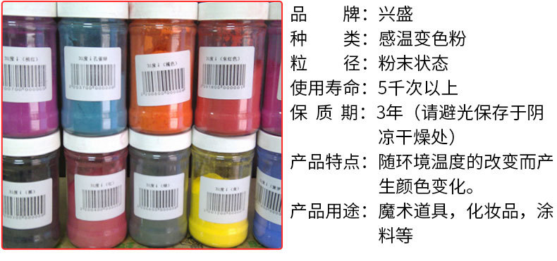 感溫變色粉