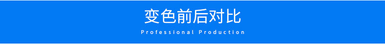 感溫變色粉