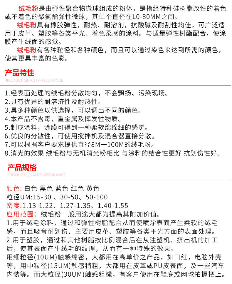透明絨毛粉