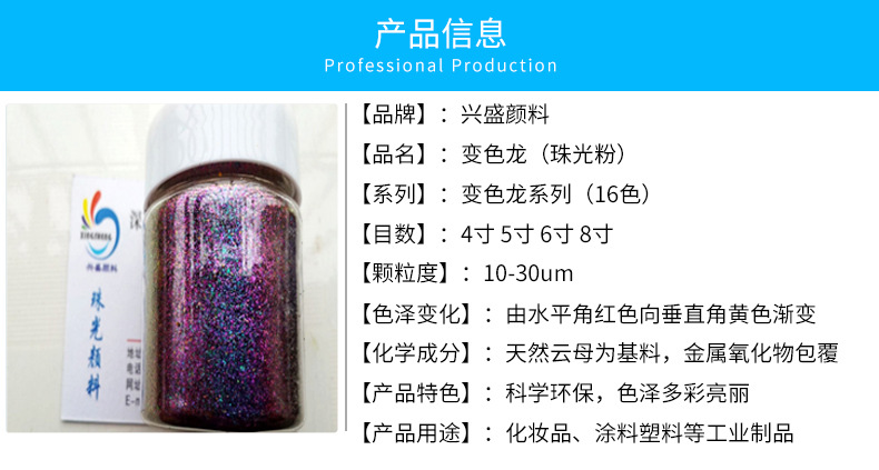 彩變色龍珠光顏料