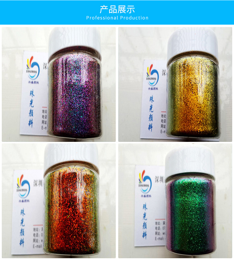 彩變色龍珠光顏料
