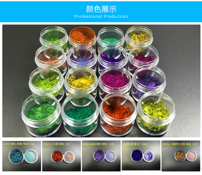 彩變色龍珠光顏料